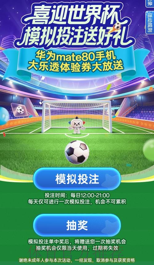 一键直达世界杯投注入口
