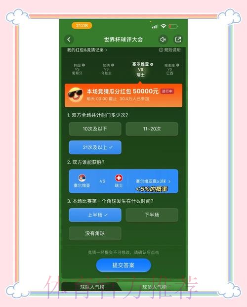 世界杯竞猜平台全攻略：策略与技巧详解