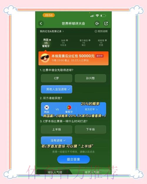 世界杯竞猜平台全攻略：策略与技巧详解